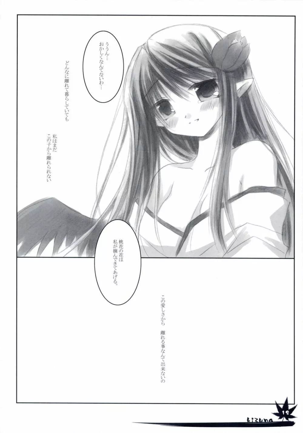 – Kizuna 17ページ