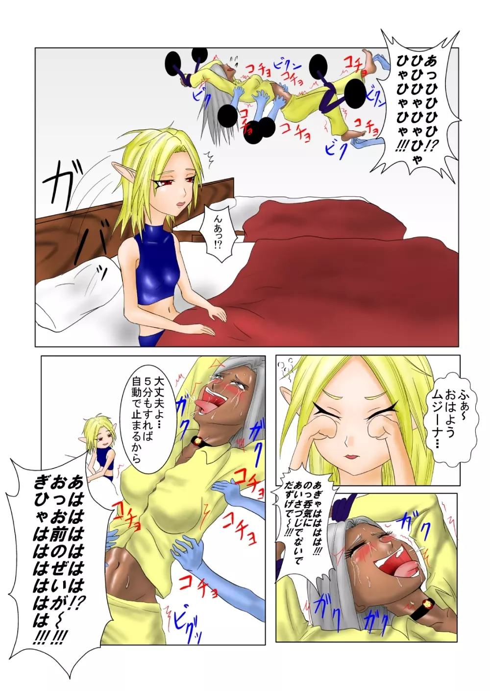 The Tales of Tickling Vol.2 7ページ