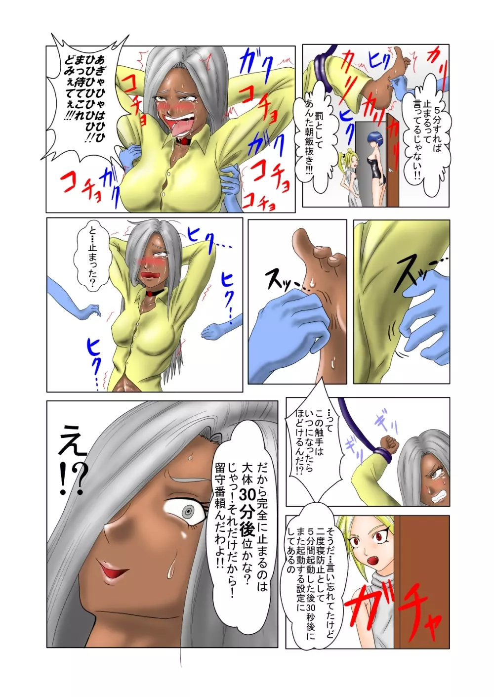 The Tales of Tickling Vol.2 9ページ