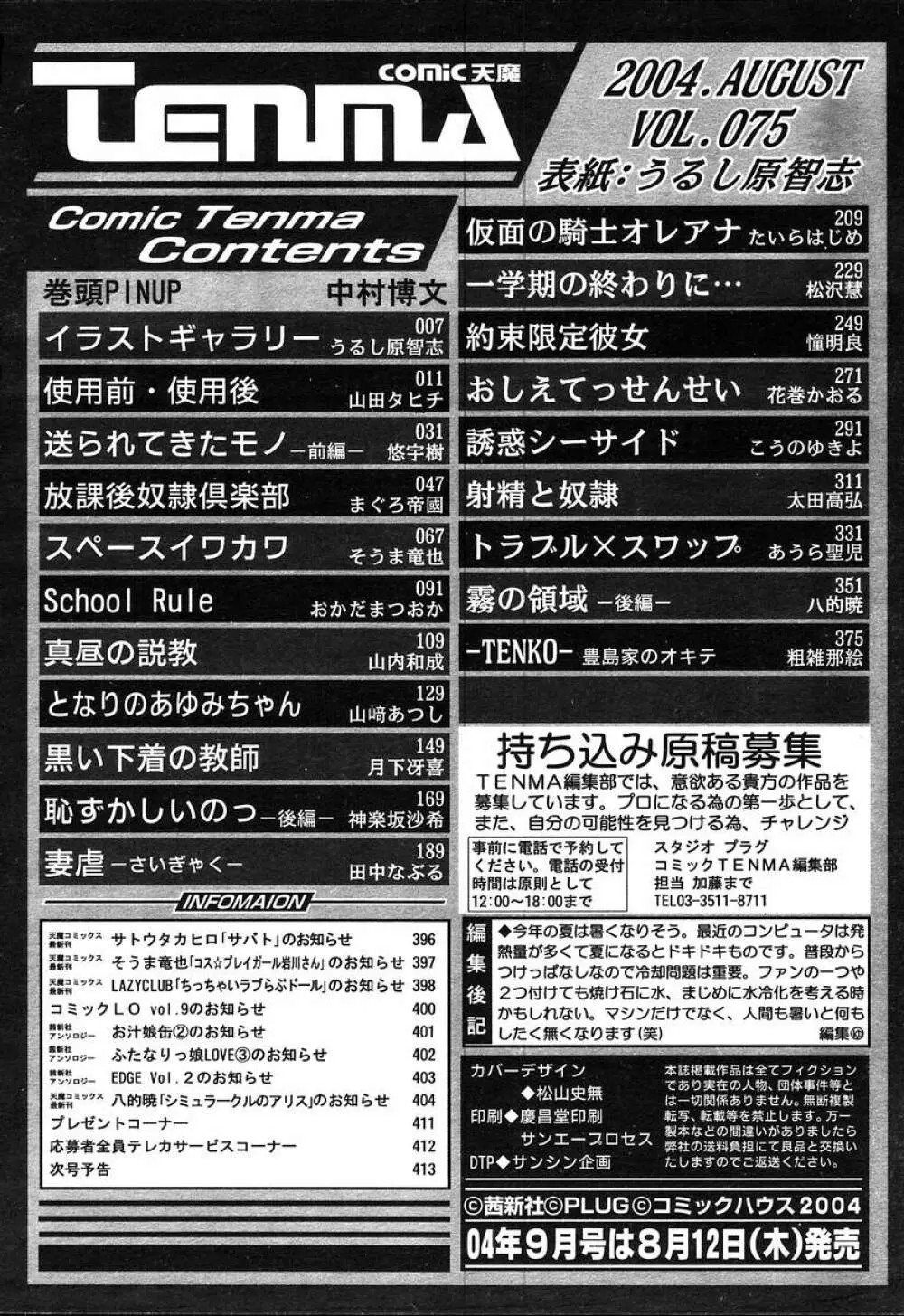 COMIC 天魔 2004年8月号 411ページ