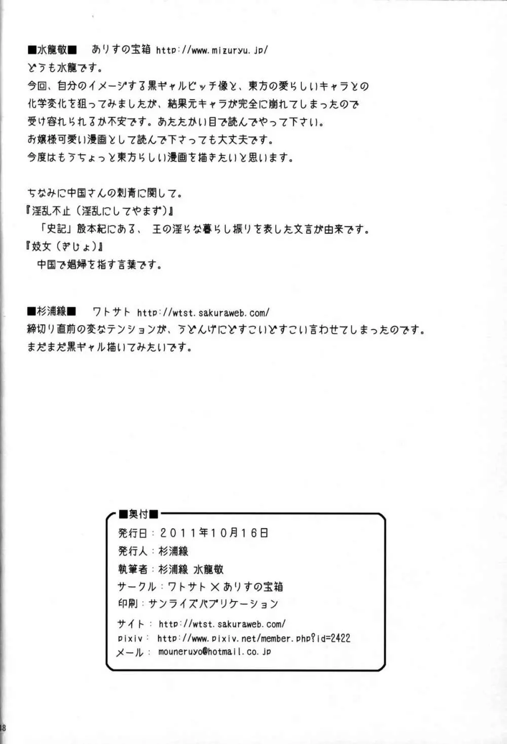 黒ギャル幻想郷 16ページ