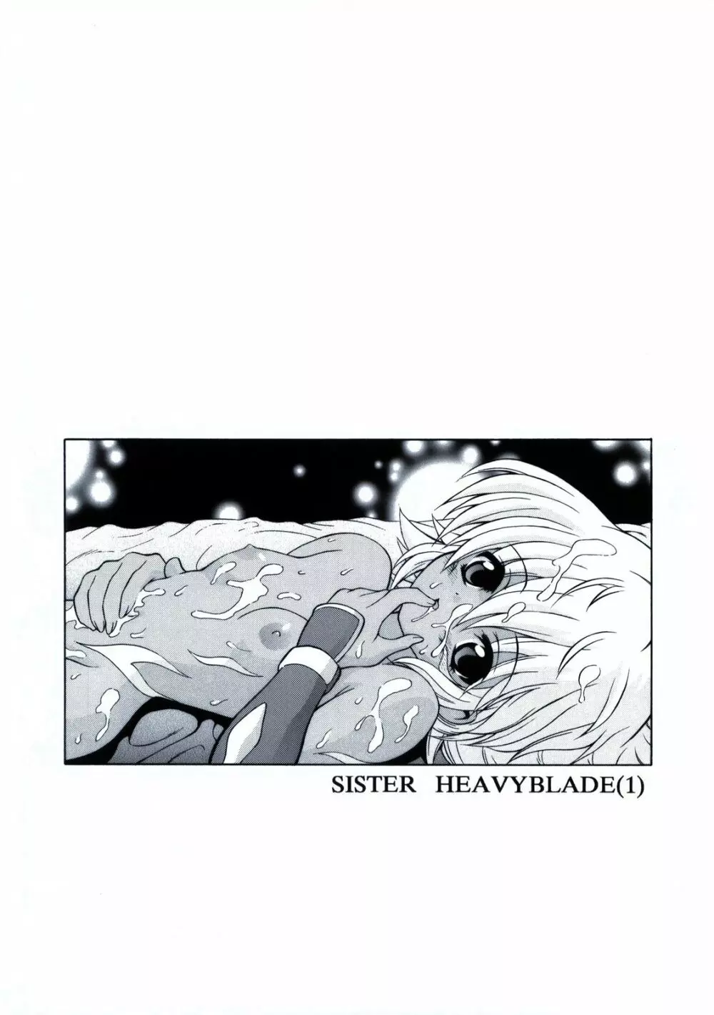 SISTER HEAVYBLADE -1- 4ページ