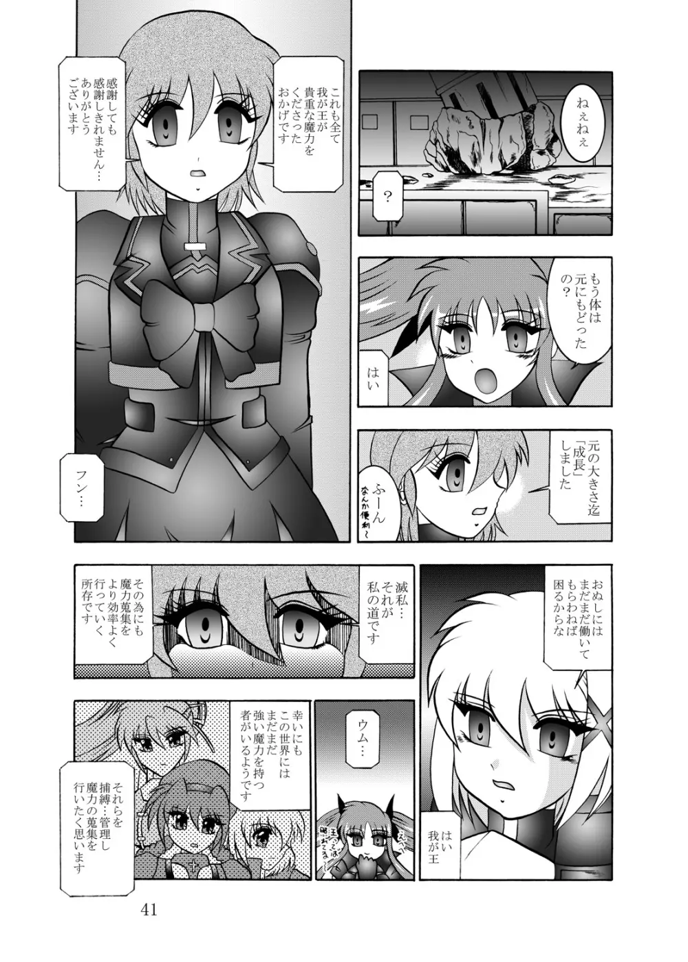 幻朧魔皇 40ページ