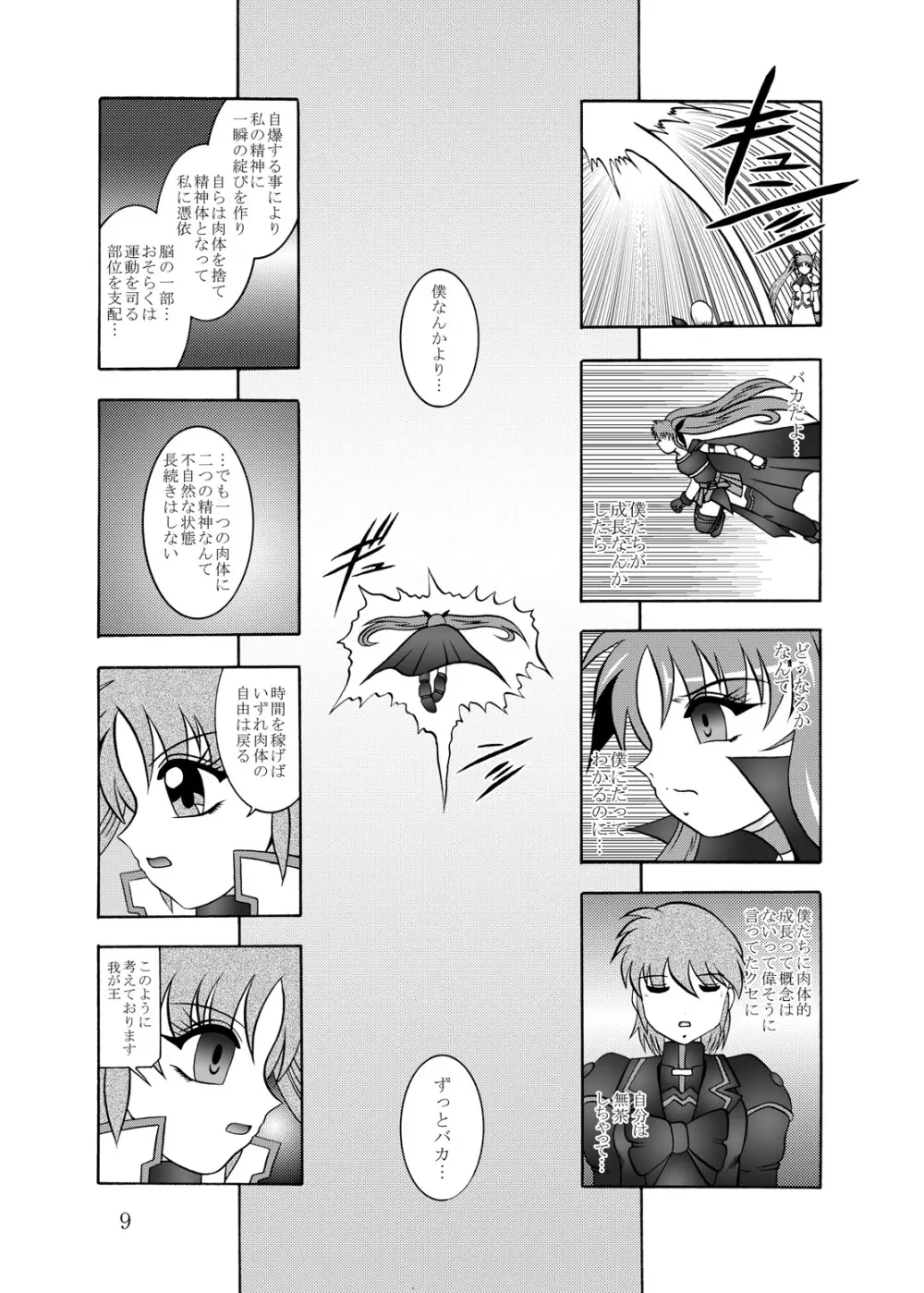 幻朧魔皇 8ページ