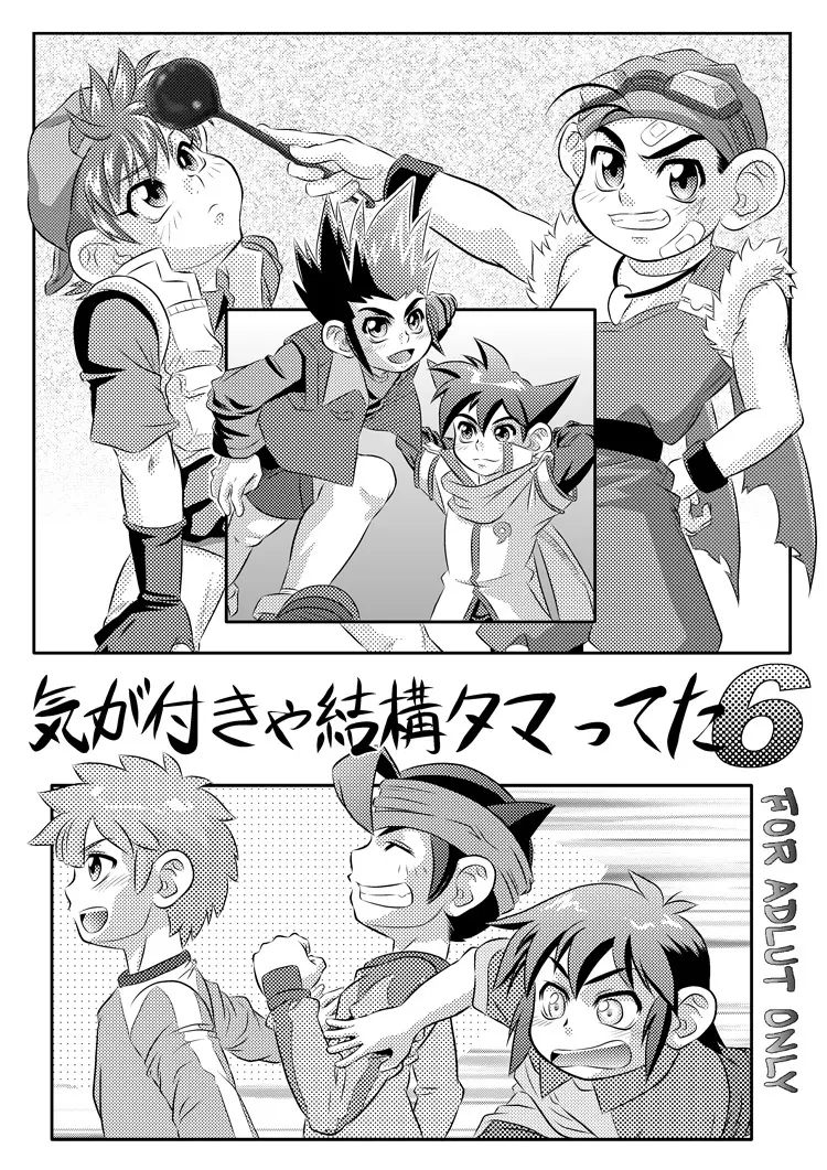 Kigatsukya Kekkou Tamattate 5 & 6 30ページ