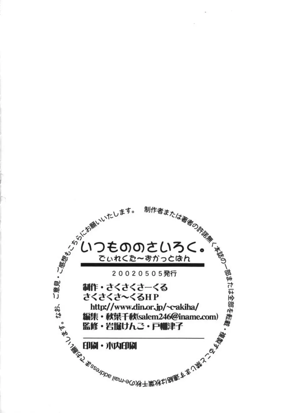 Itsumono No Sairoku. Director’s Cut Han 69ページ