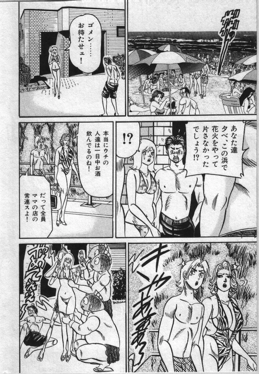 麗子ママの素敵な性生活 104ページ