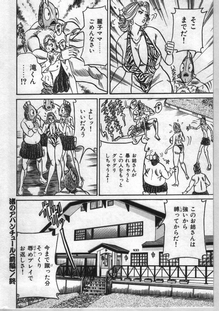 麗子ママの素敵な性生活 106ページ