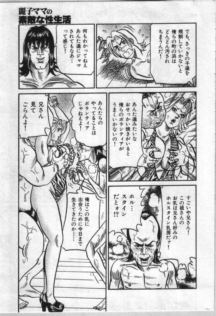 麗子ママの素敵な性生活 109ページ
