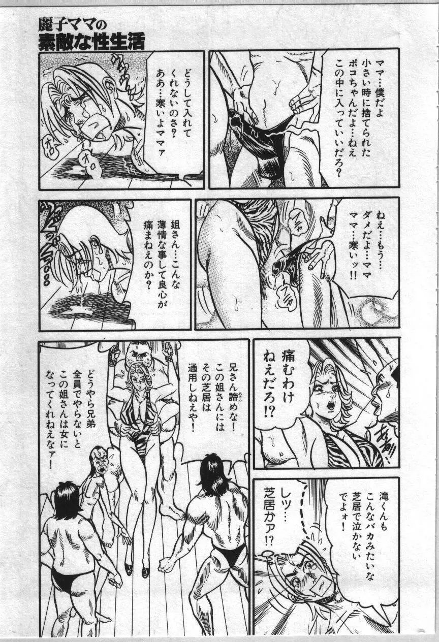 麗子ママの素敵な性生活 110ページ