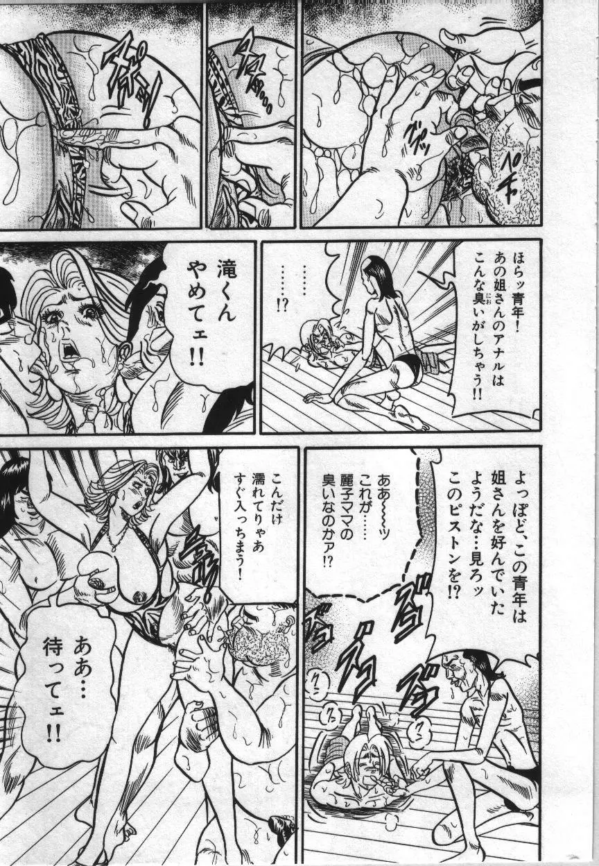 麗子ママの素敵な性生活 117ページ