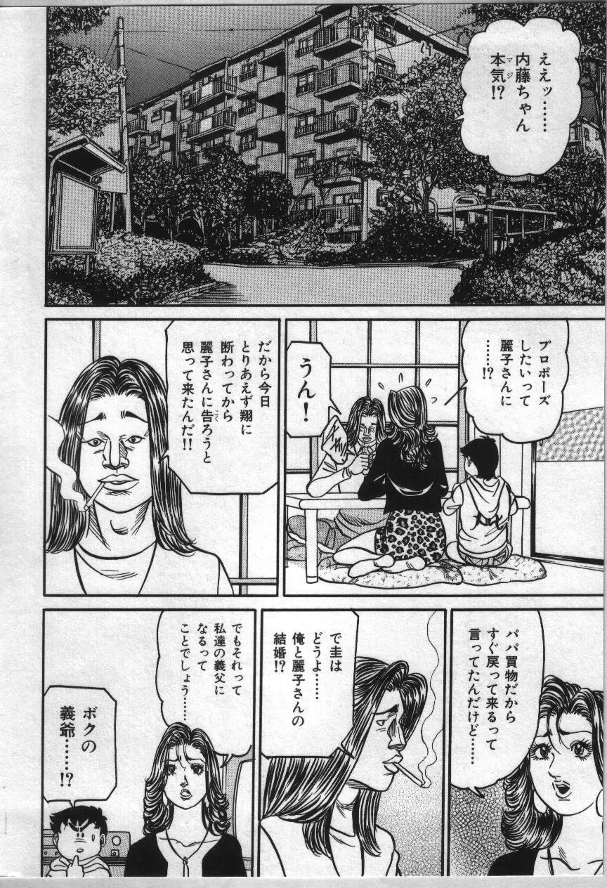 麗子ママの素敵な性生活 126ページ