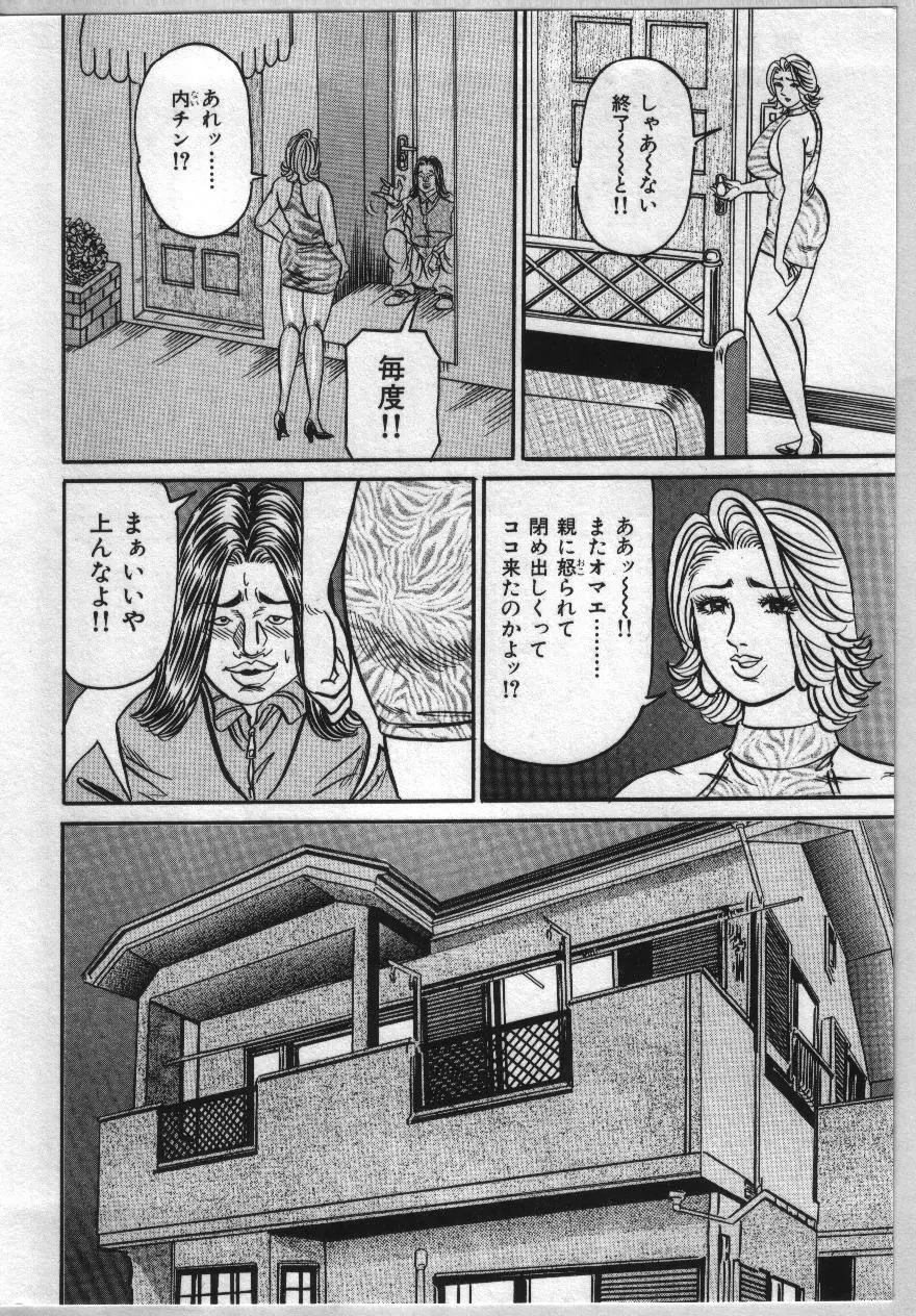 麗子ママの素敵な性生活 128ページ