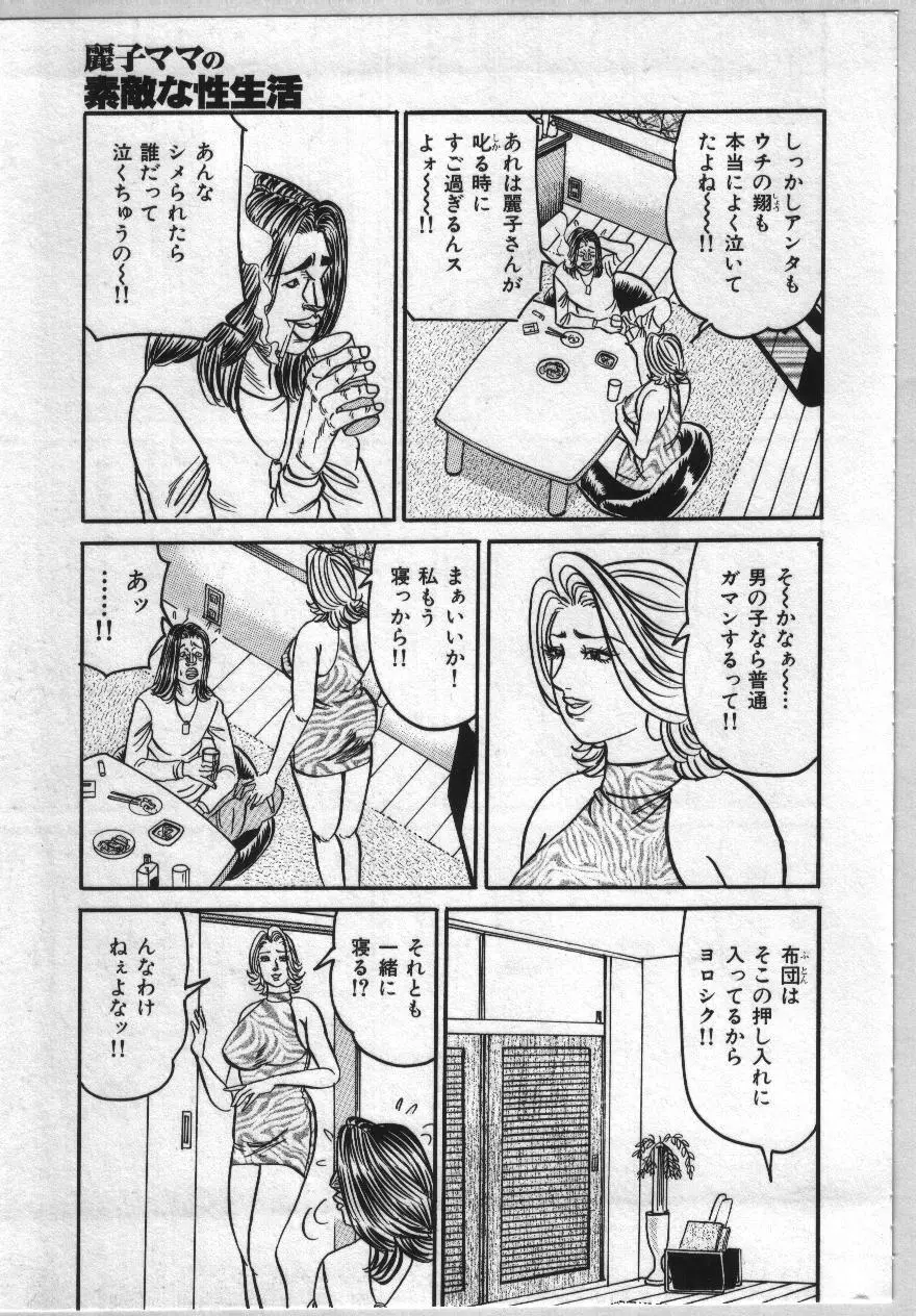 麗子ママの素敵な性生活 129ページ