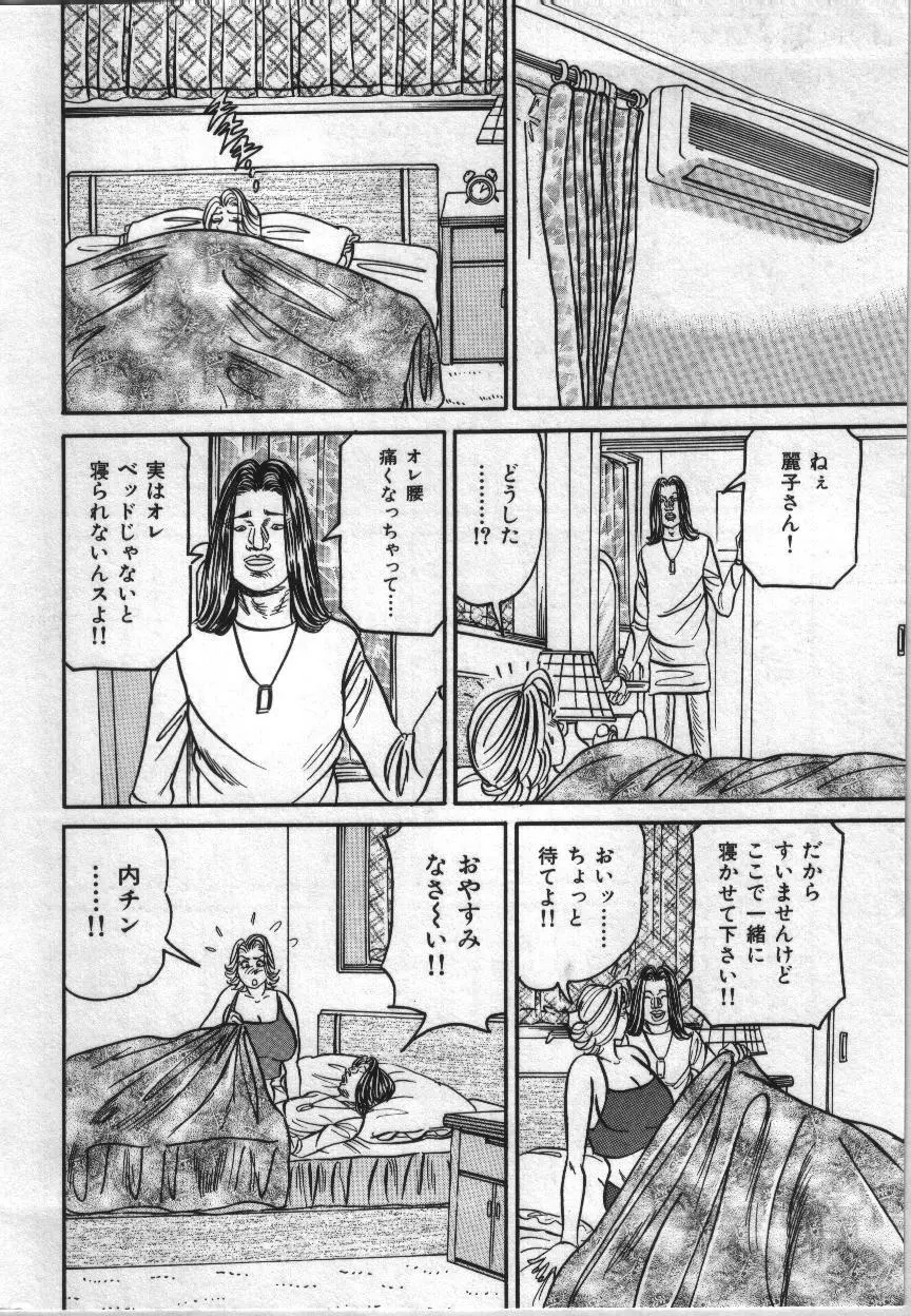 麗子ママの素敵な性生活 130ページ
