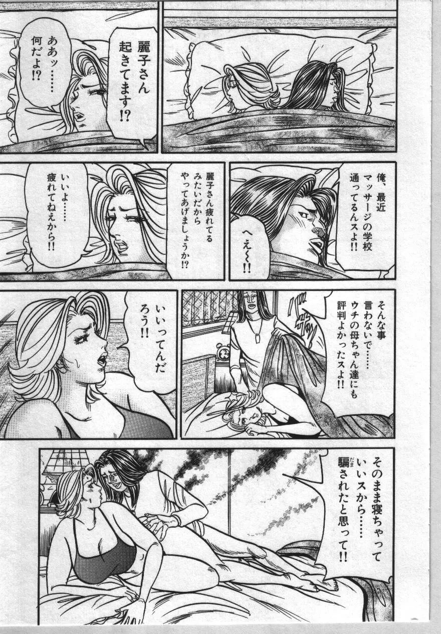 麗子ママの素敵な性生活 131ページ