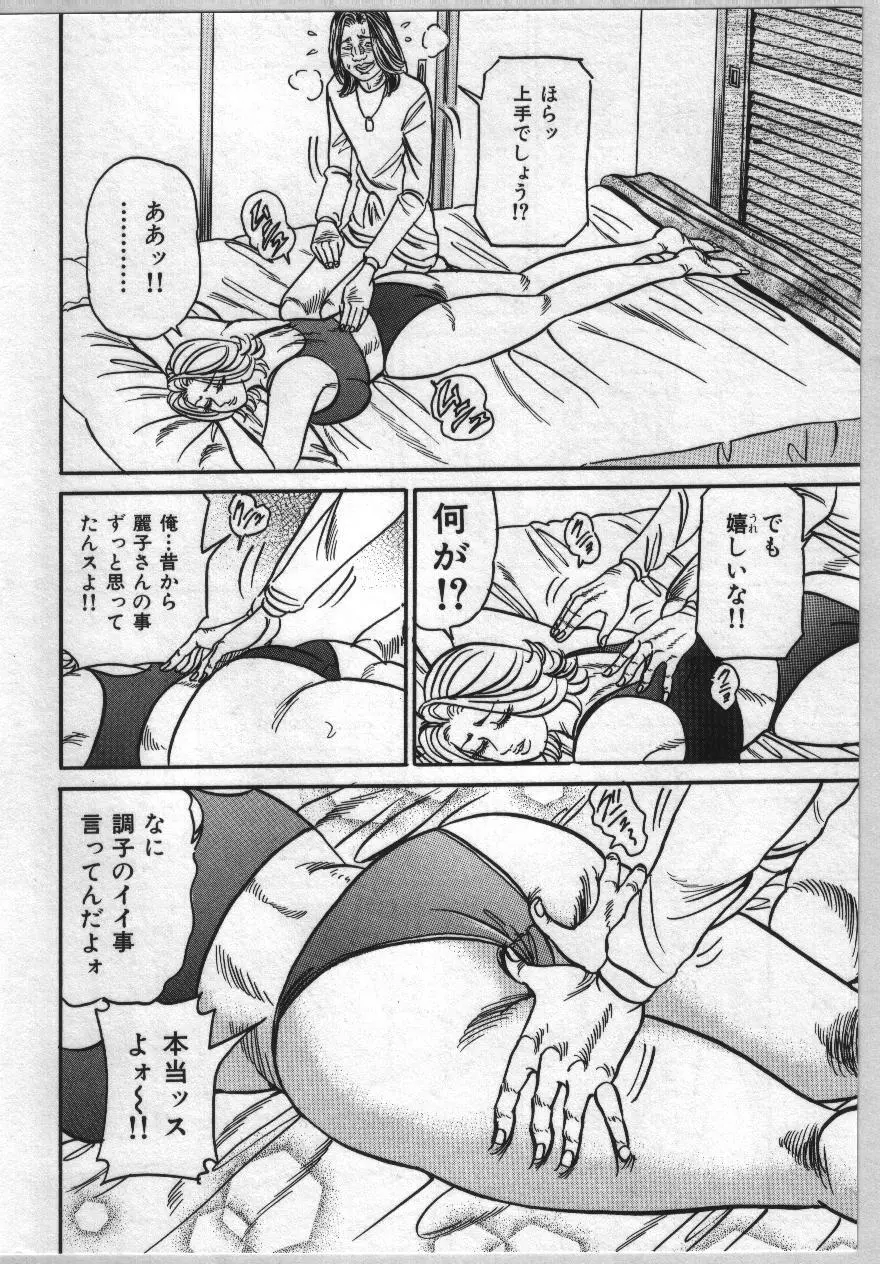 麗子ママの素敵な性生活 132ページ