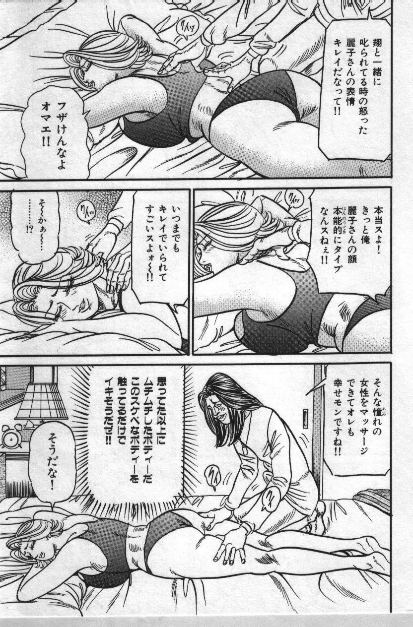 麗子ママの素敵な性生活 133ページ