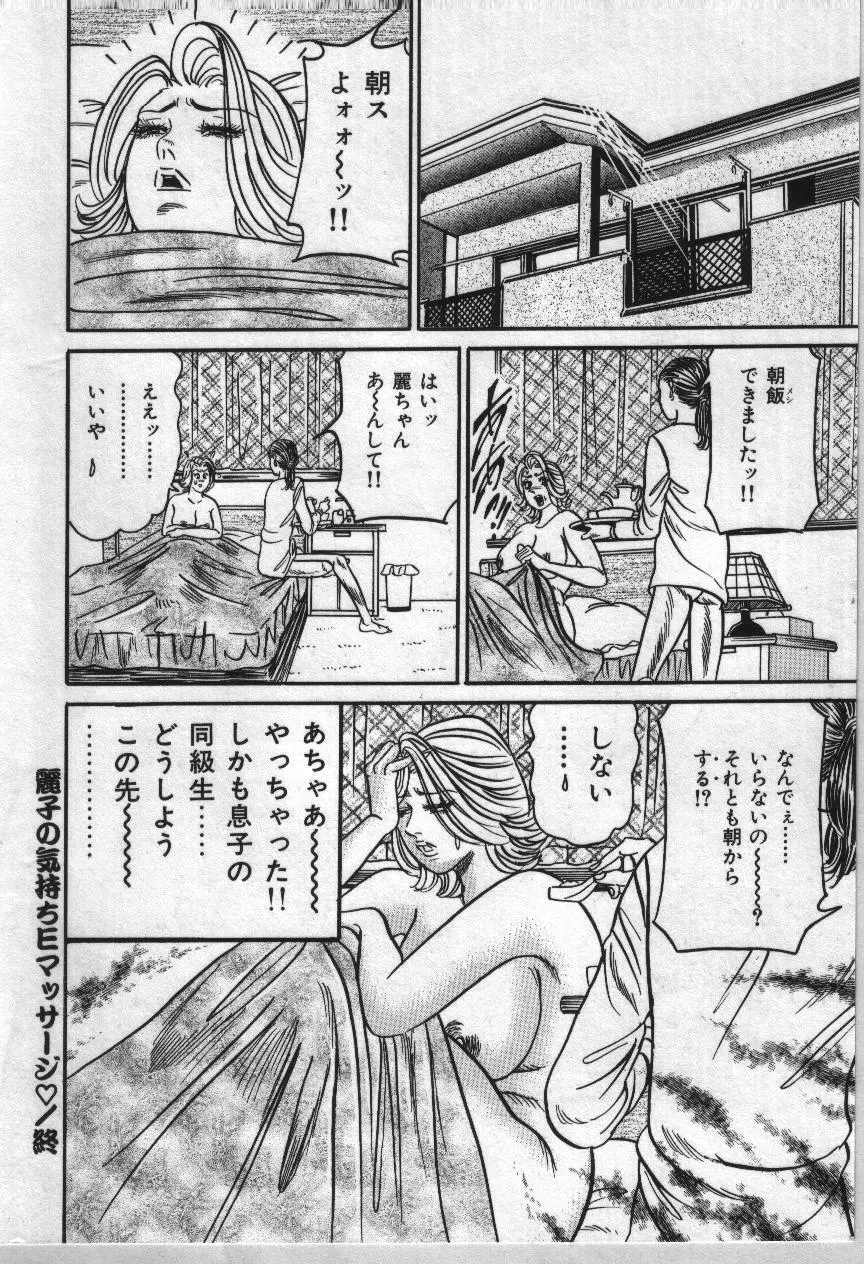 麗子ママの素敵な性生活 143ページ