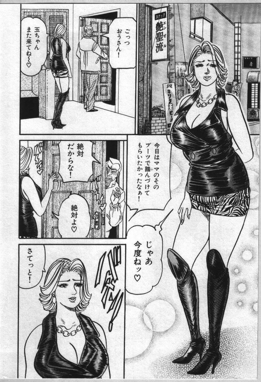 麗子ママの素敵な性生活 145ページ
