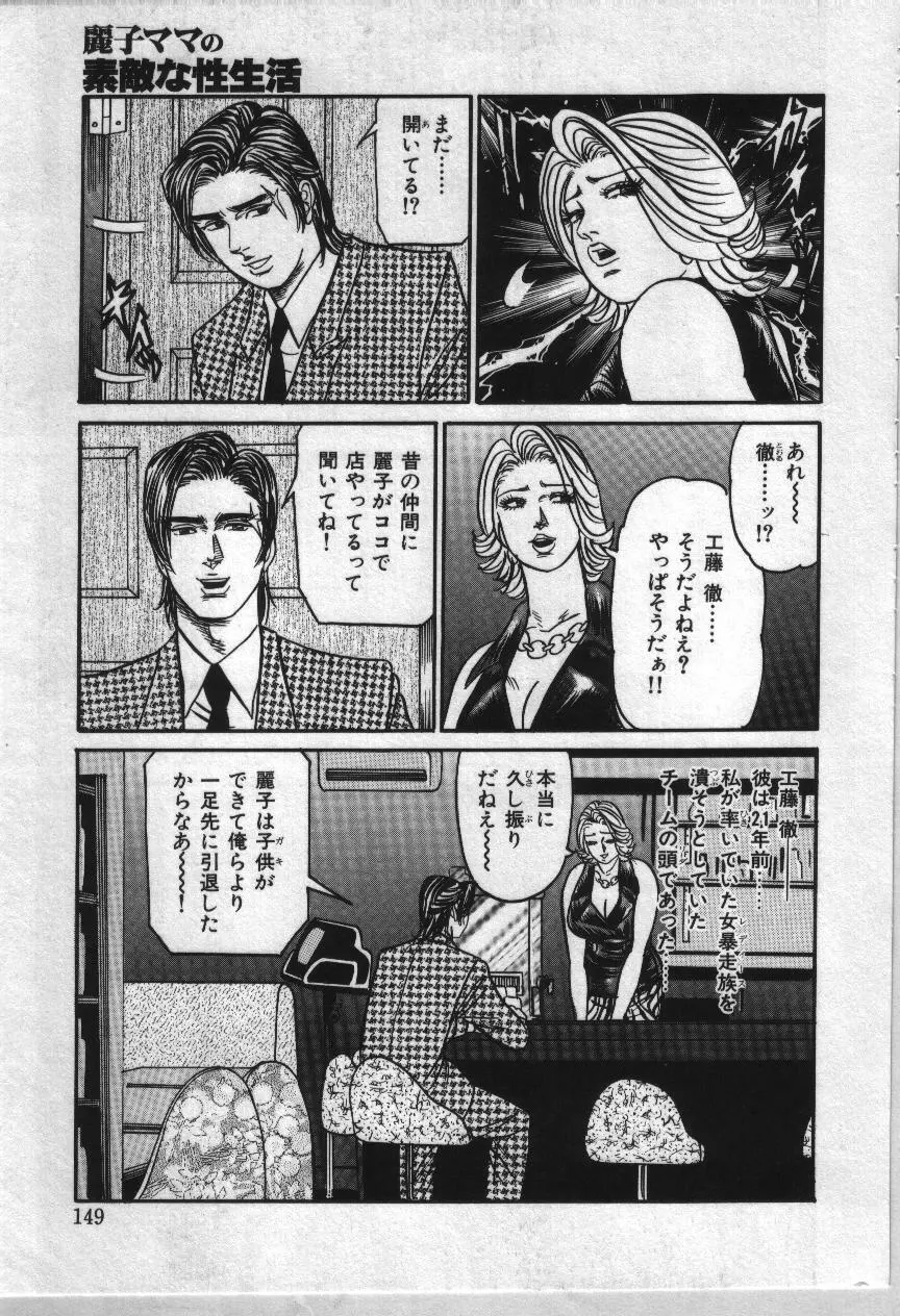 麗子ママの素敵な性生活 146ページ