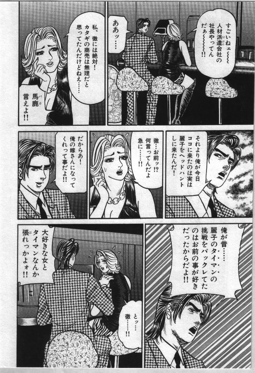 麗子ママの素敵な性生活 147ページ