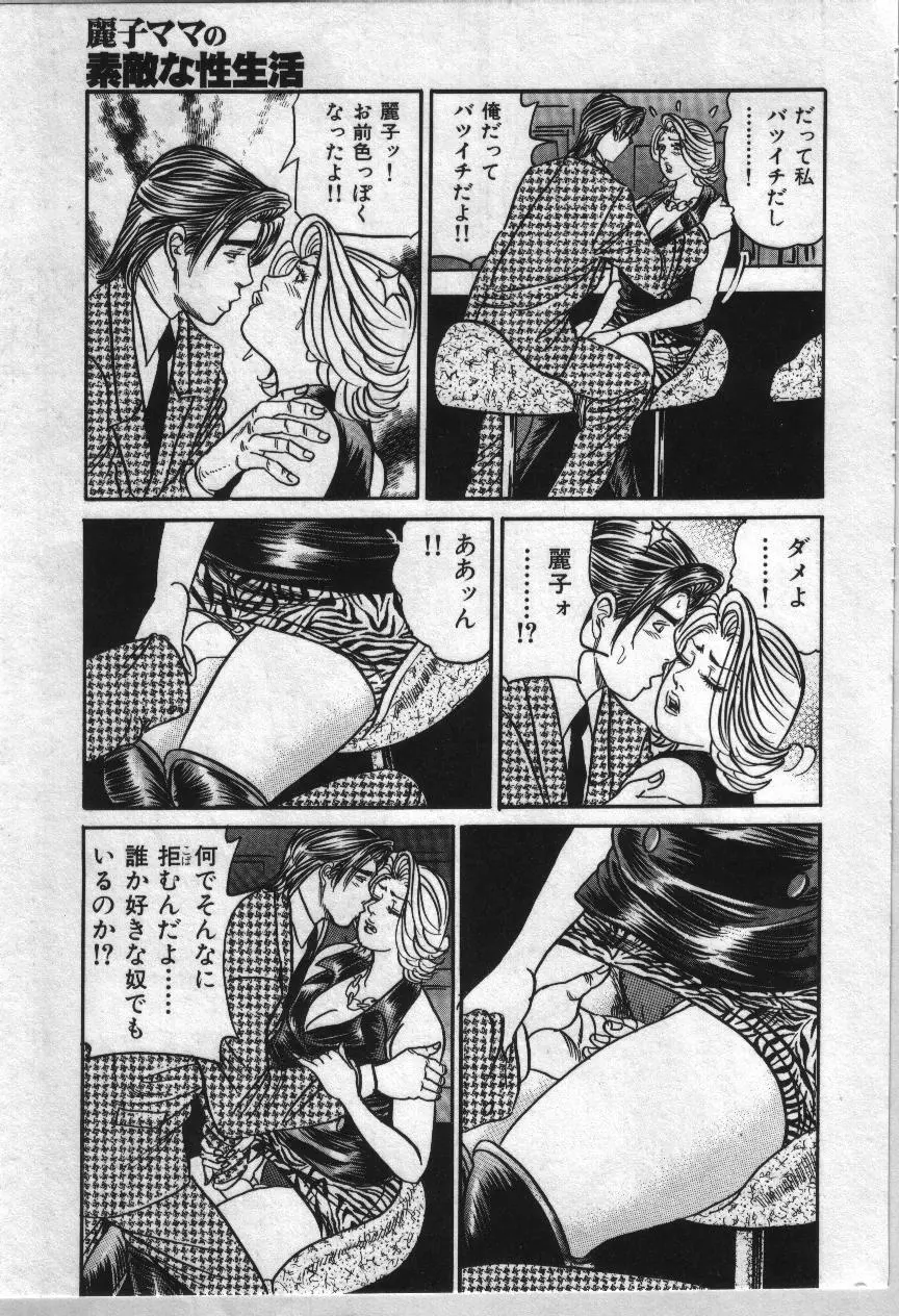 麗子ママの素敵な性生活 148ページ