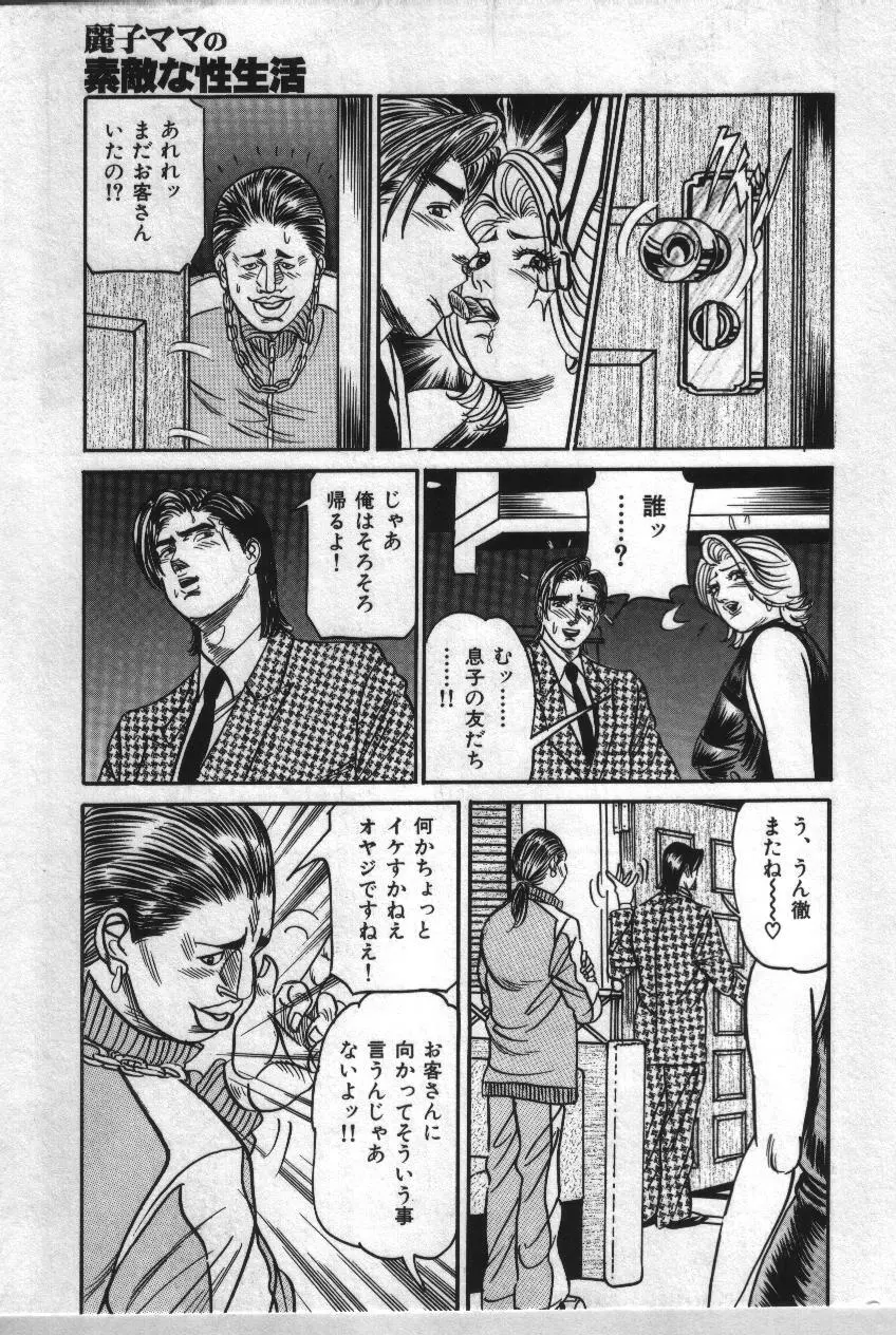 麗子ママの素敵な性生活 150ページ