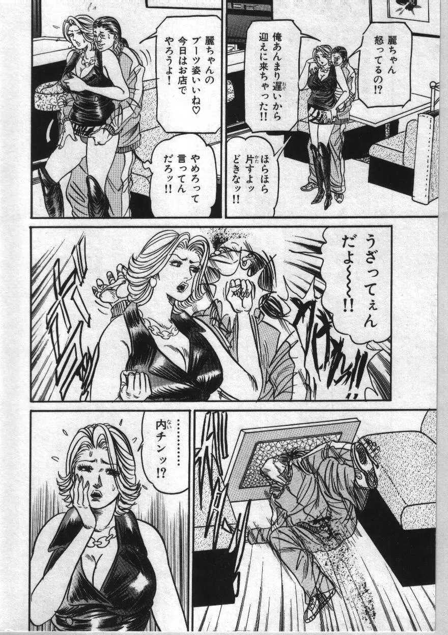 麗子ママの素敵な性生活 151ページ