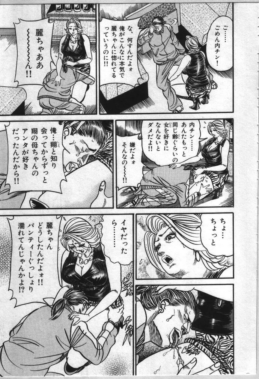 麗子ママの素敵な性生活 152ページ