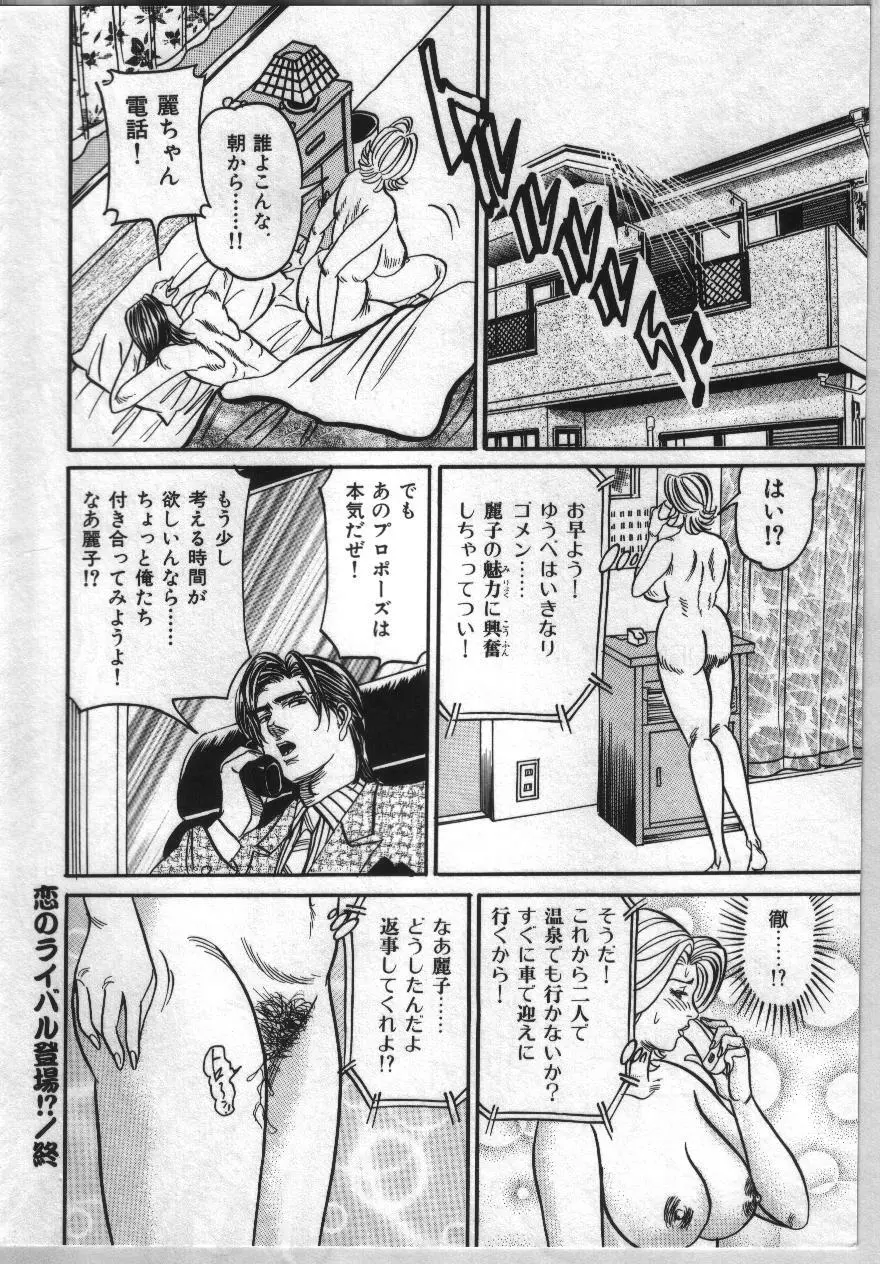 麗子ママの素敵な性生活 163ページ
