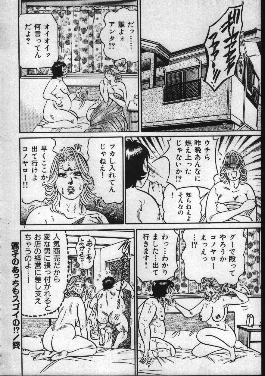 麗子ママの素敵な性生活 24ページ