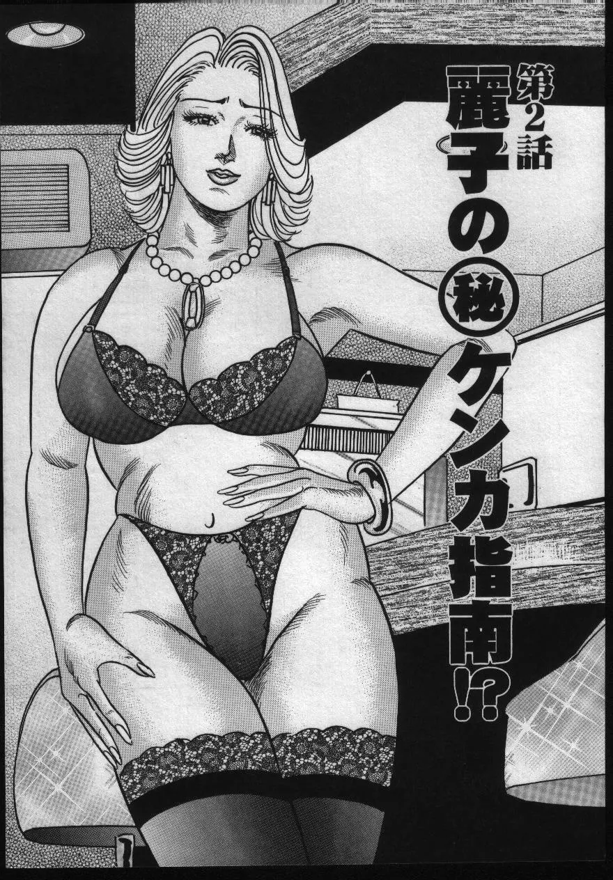 麗子ママの素敵な性生活 25ページ