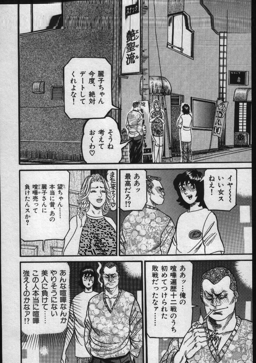 麗子ママの素敵な性生活 26ページ