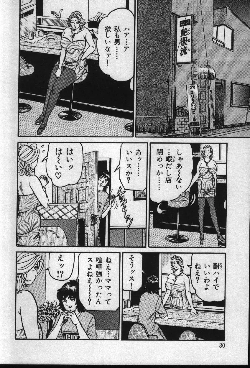 麗子ママの素敵な性生活 30ページ