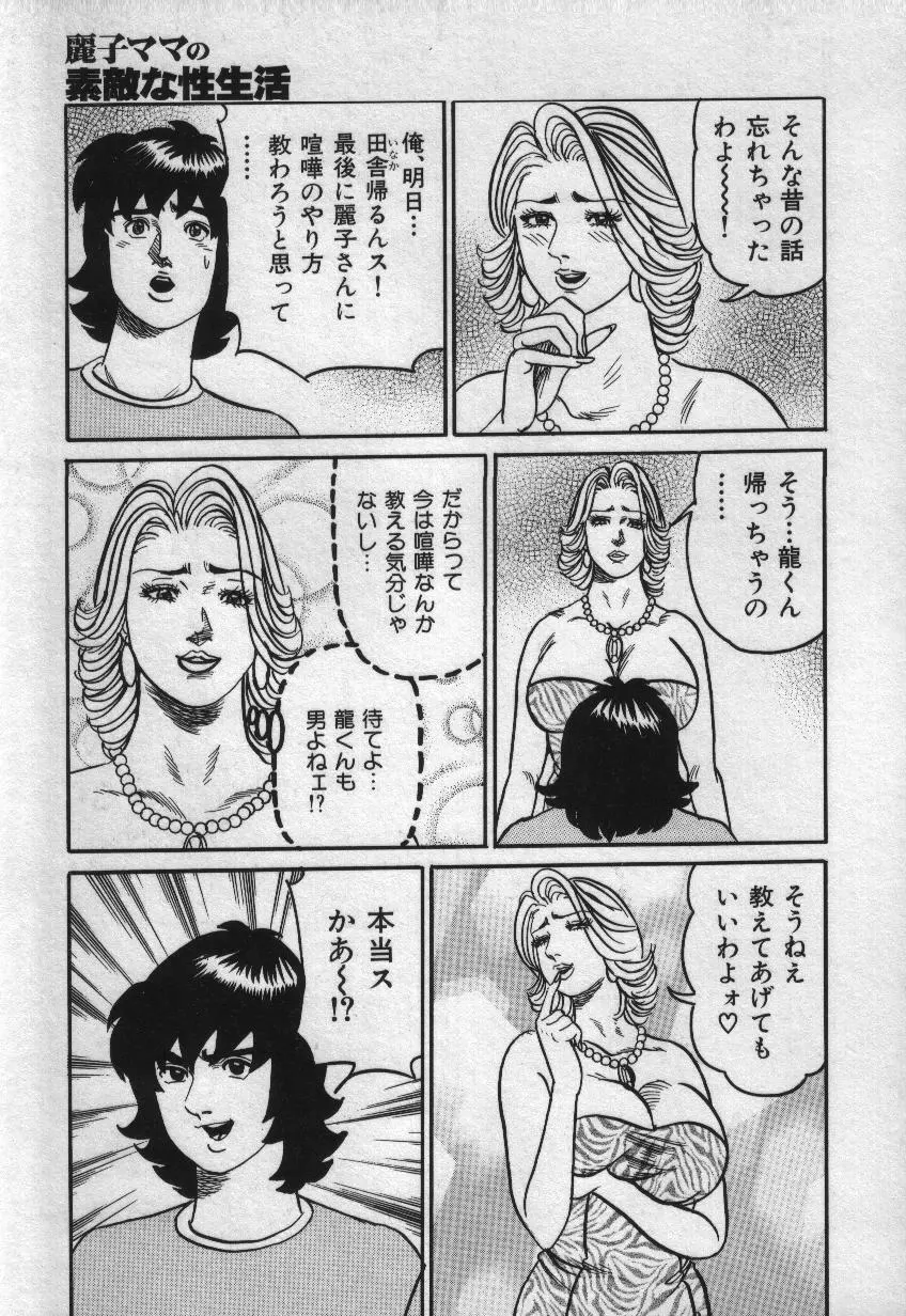 麗子ママの素敵な性生活 31ページ