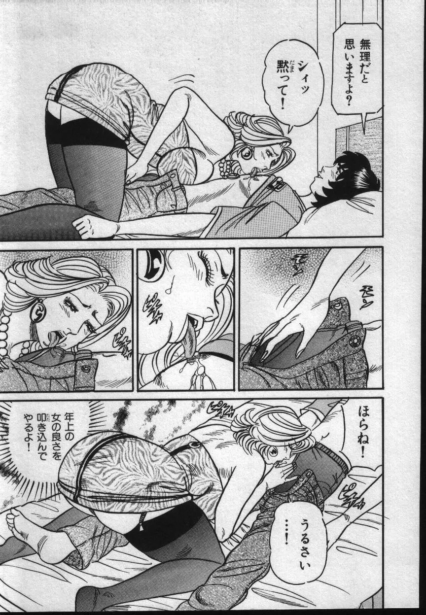 麗子ママの素敵な性生活 33ページ