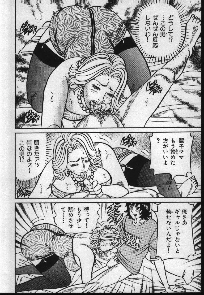 麗子ママの素敵な性生活 34ページ