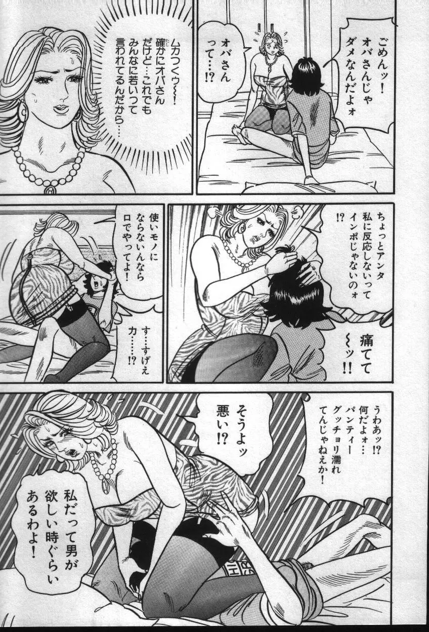 麗子ママの素敵な性生活 35ページ