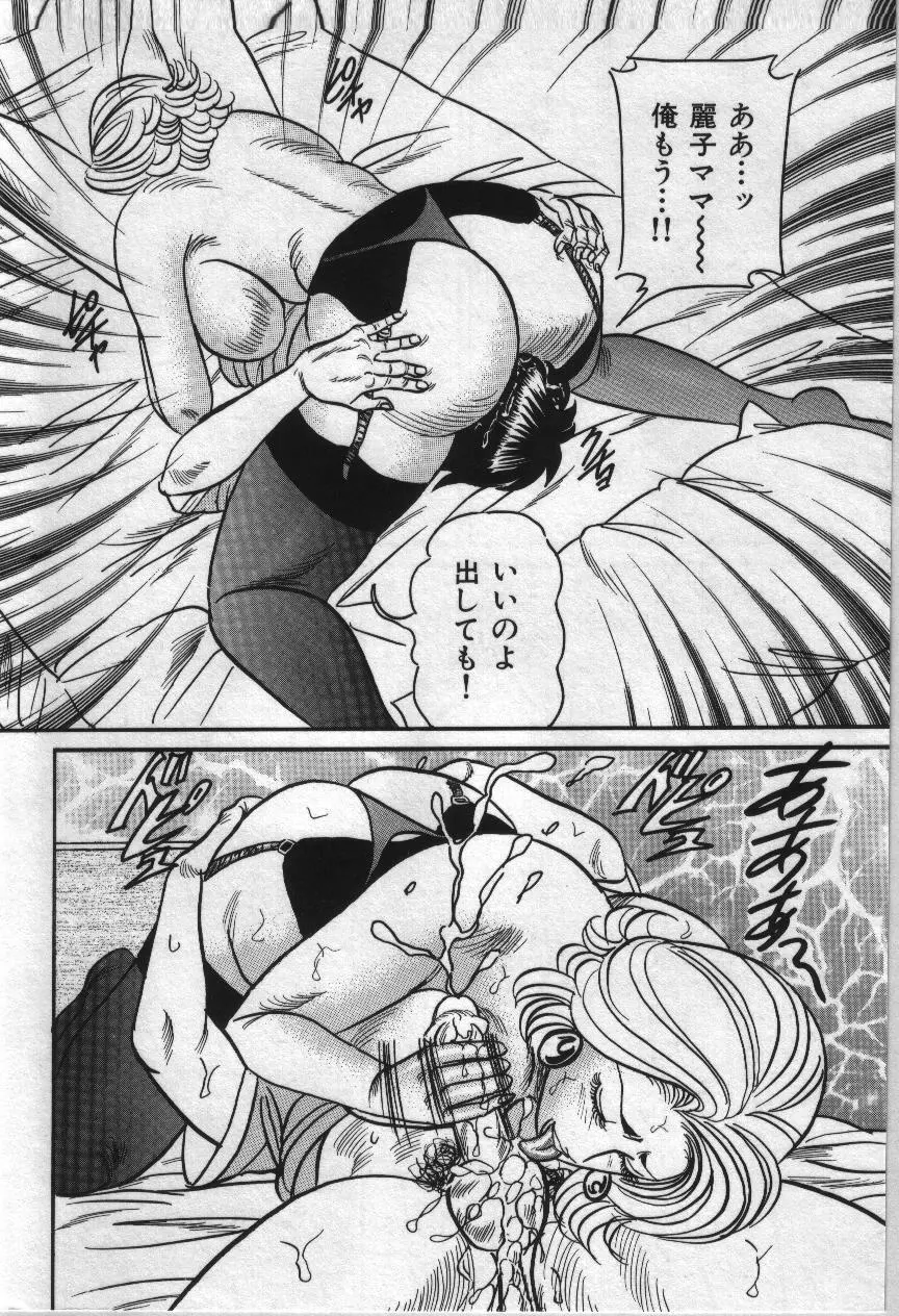 麗子ママの素敵な性生活 38ページ