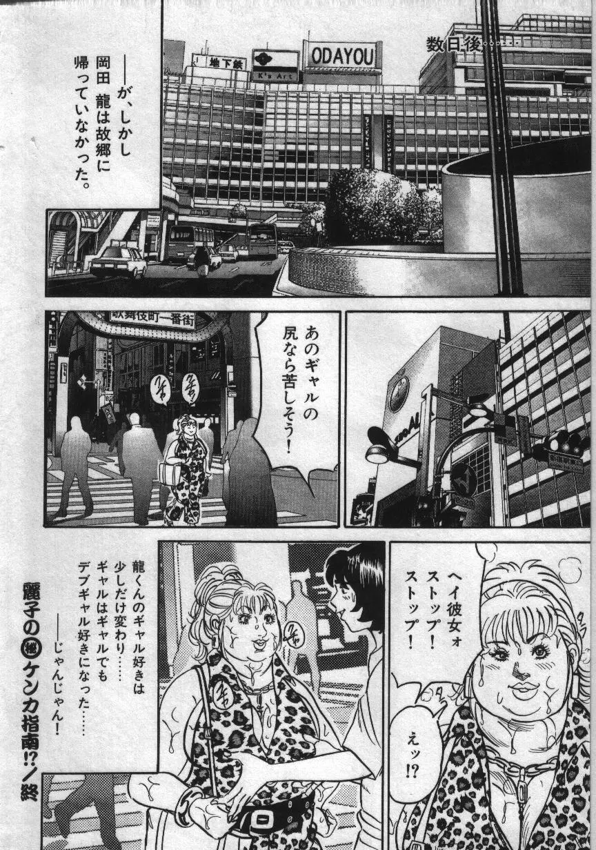 麗子ママの素敵な性生活 48ページ