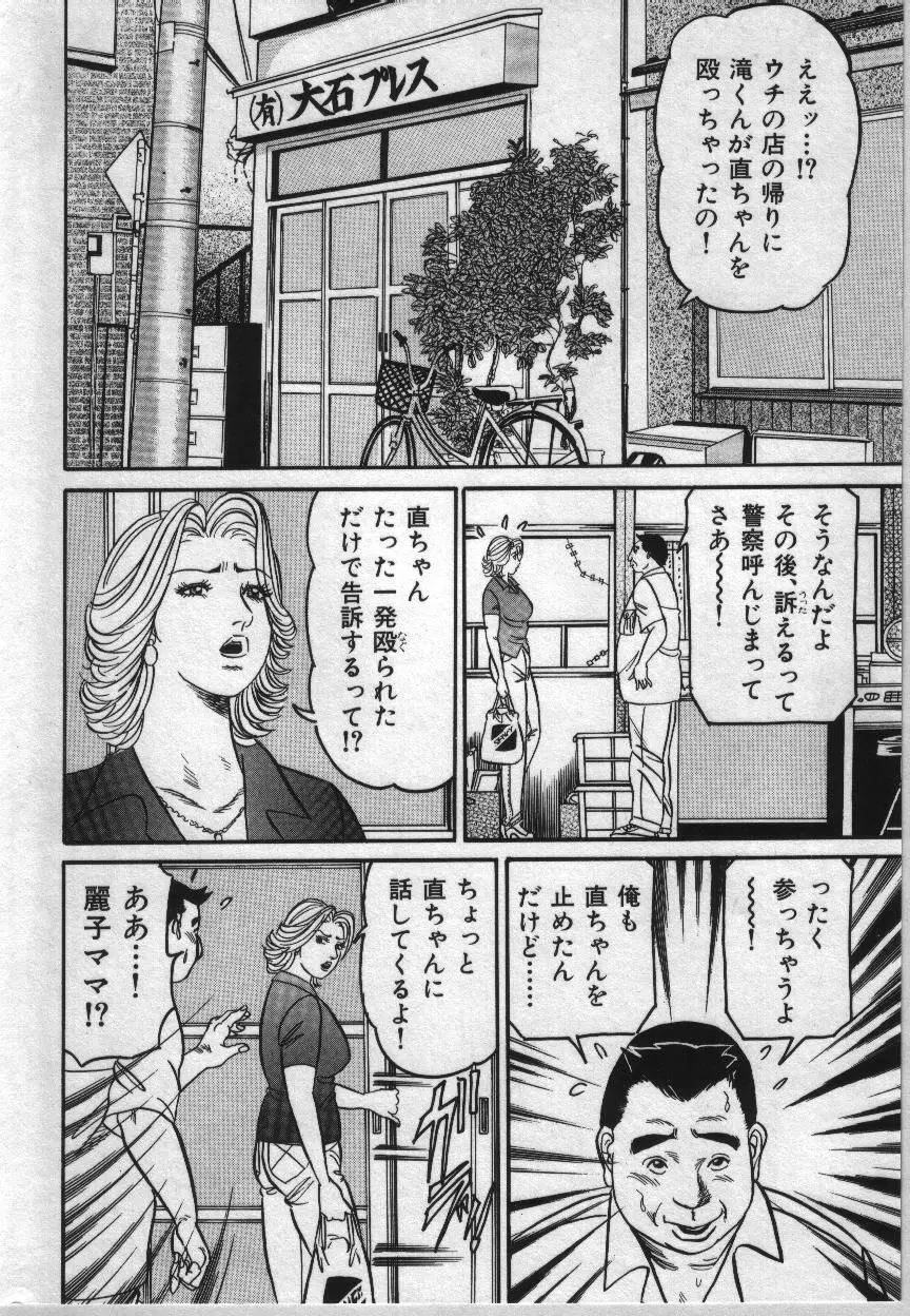 麗子ママの素敵な性生活 50ページ
