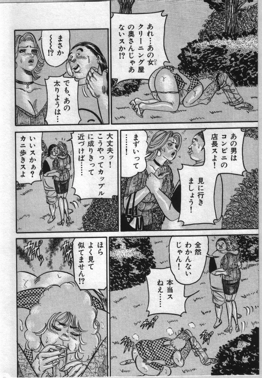 麗子ママの素敵な性生活 54ページ