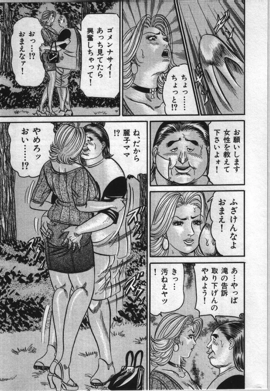 麗子ママの素敵な性生活 55ページ