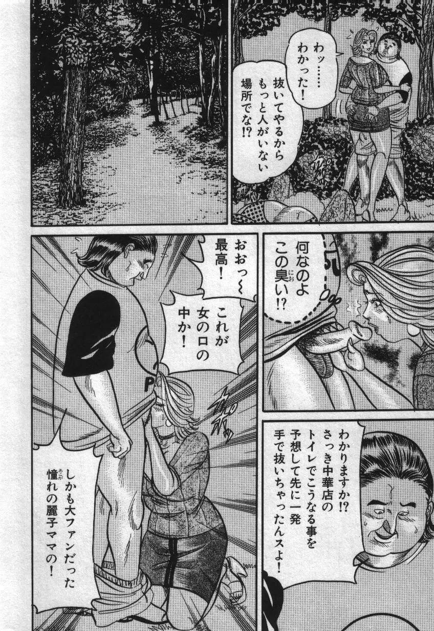 麗子ママの素敵な性生活 56ページ