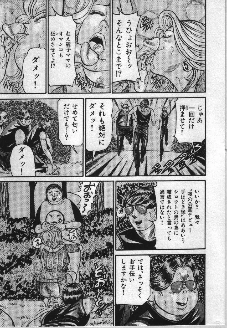 麗子ママの素敵な性生活 57ページ