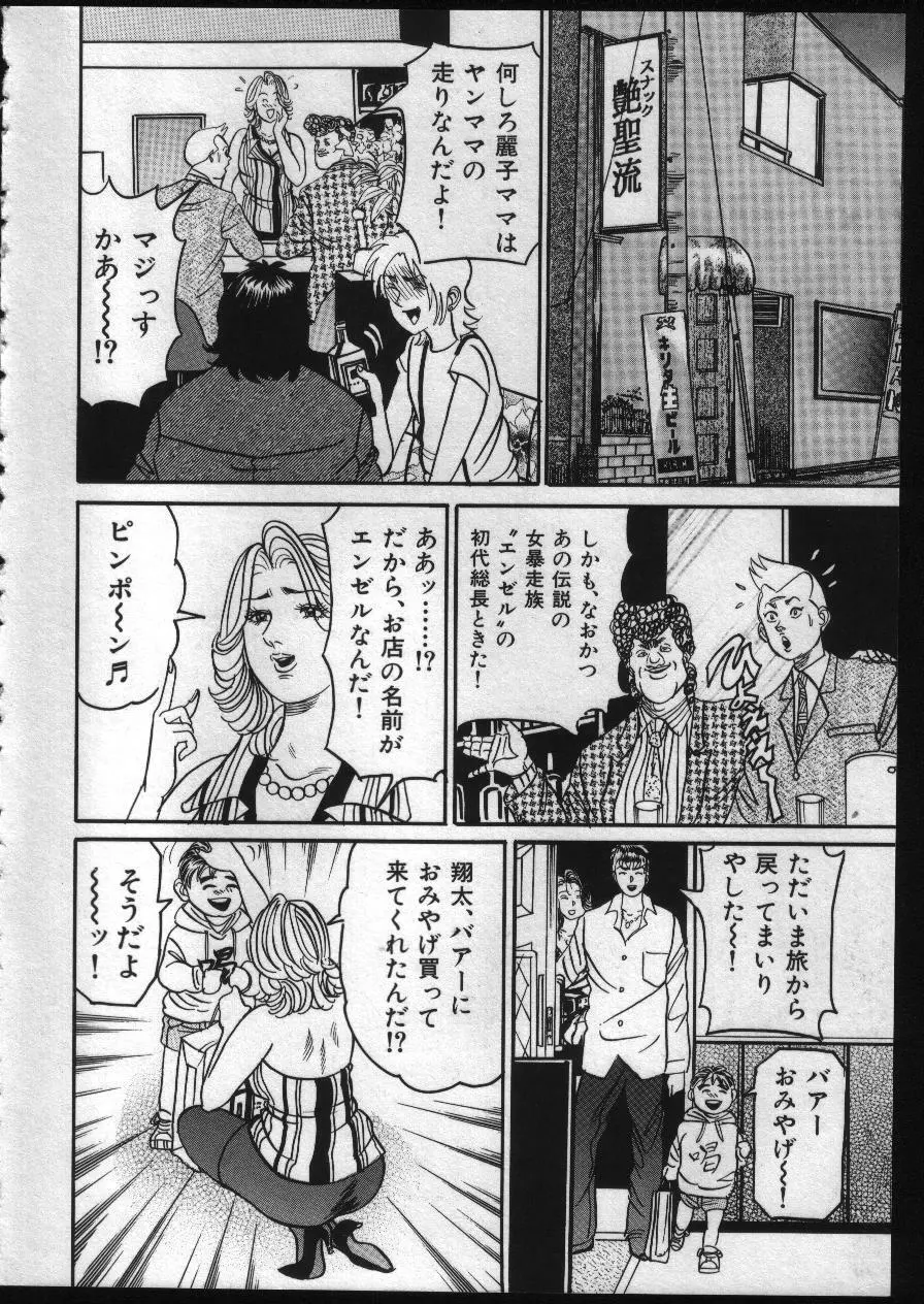 麗子ママの素敵な性生活 6ページ