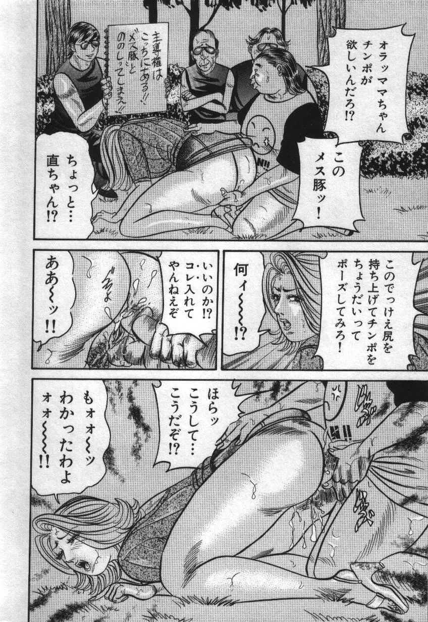 麗子ママの素敵な性生活 62ページ