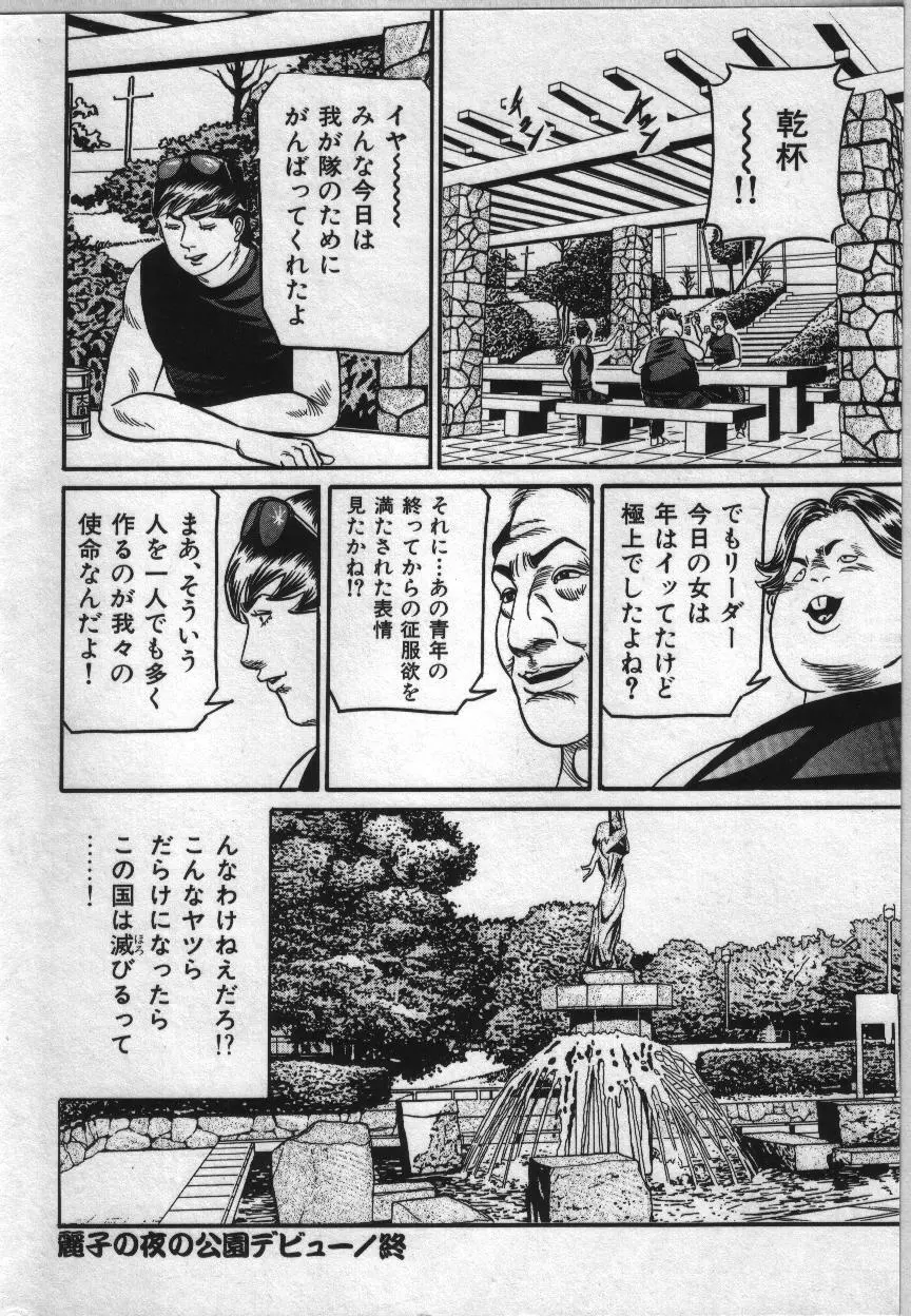 麗子ママの素敵な性生活 66ページ