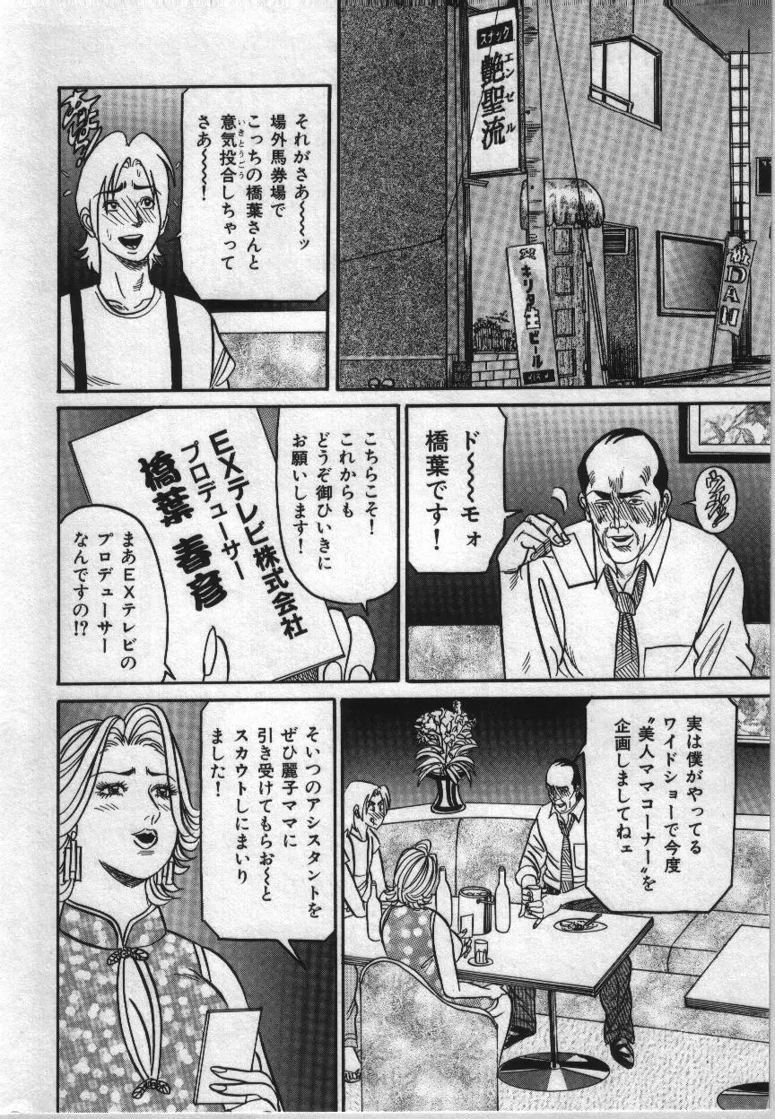 麗子ママの素敵な性生活 68ページ